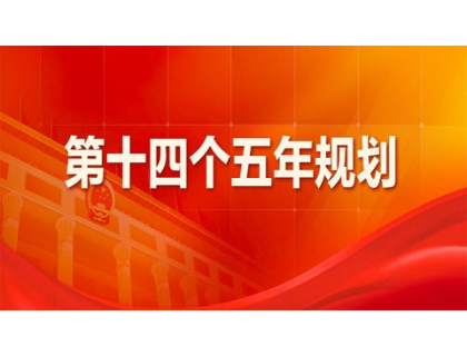 九毛九為“十四五”規(guī)劃建言獻(xiàn)策 