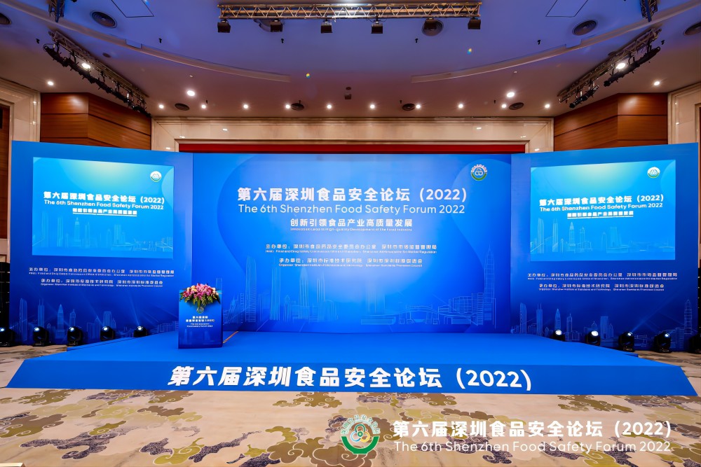 九毛九集團受邀出席第六屆深圳食品安全論壇演講 