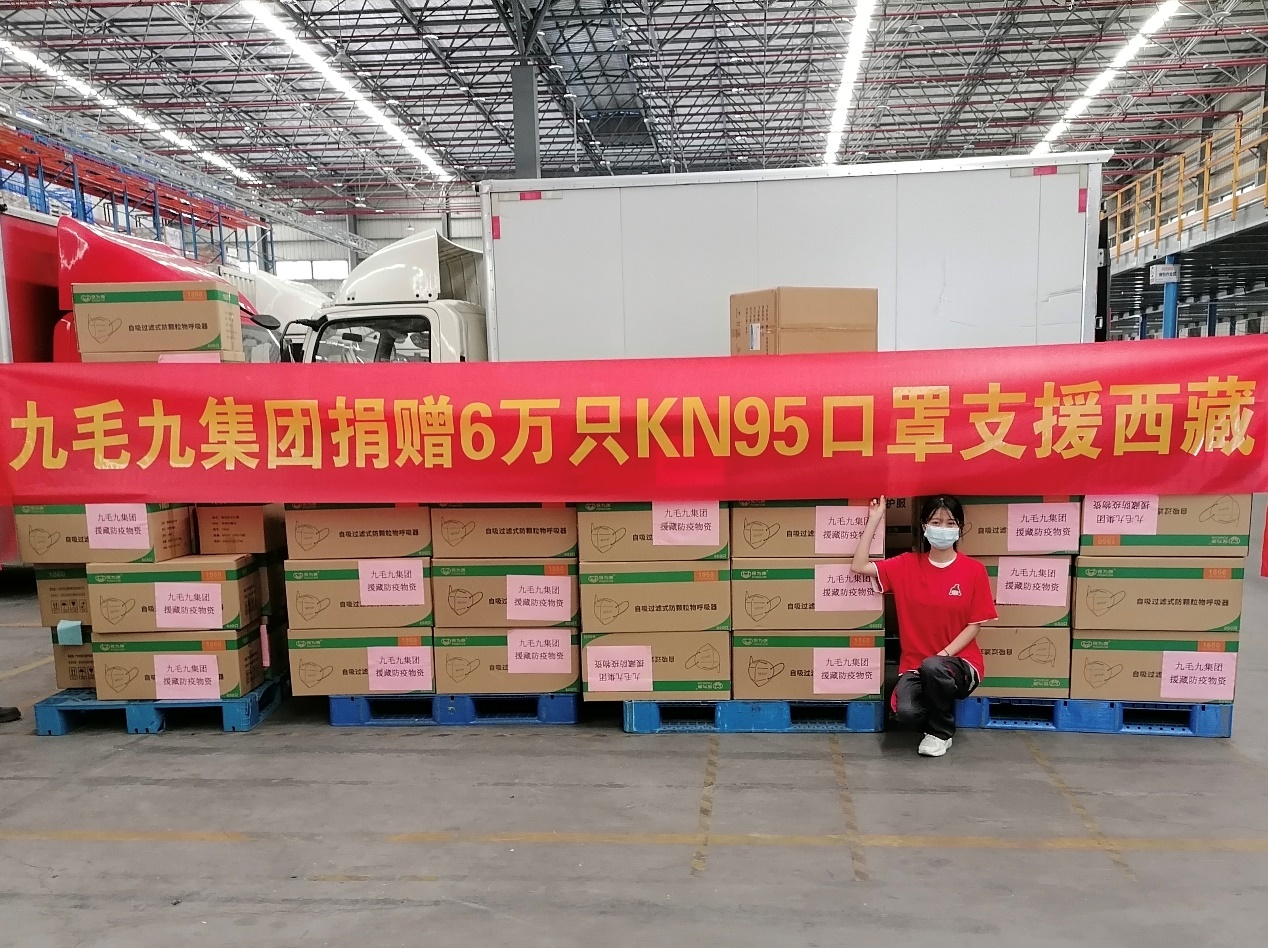 一方有難，“99”支援 ——九毛九集團捐贈援藏防疫物資
