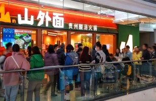 對話九毛九丨開放加盟合作后太二要下沉，山外面將加速擴張